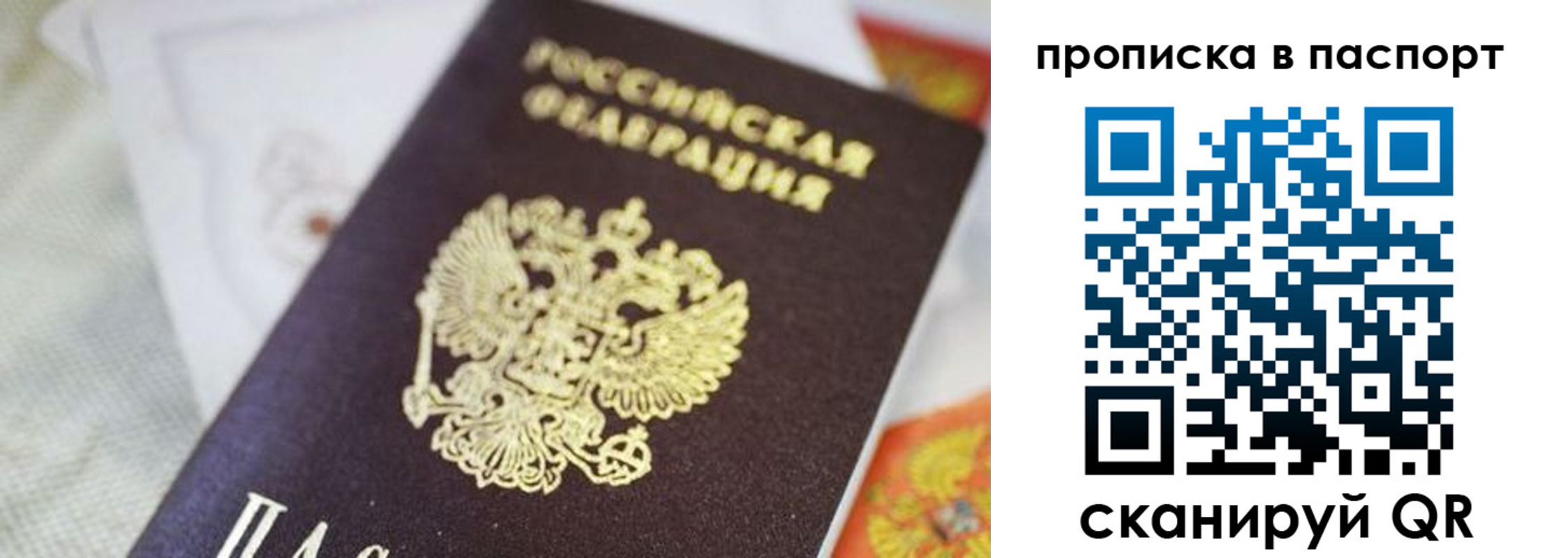 прописка регистрация в Салавате